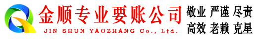 荔波金顺清债公司